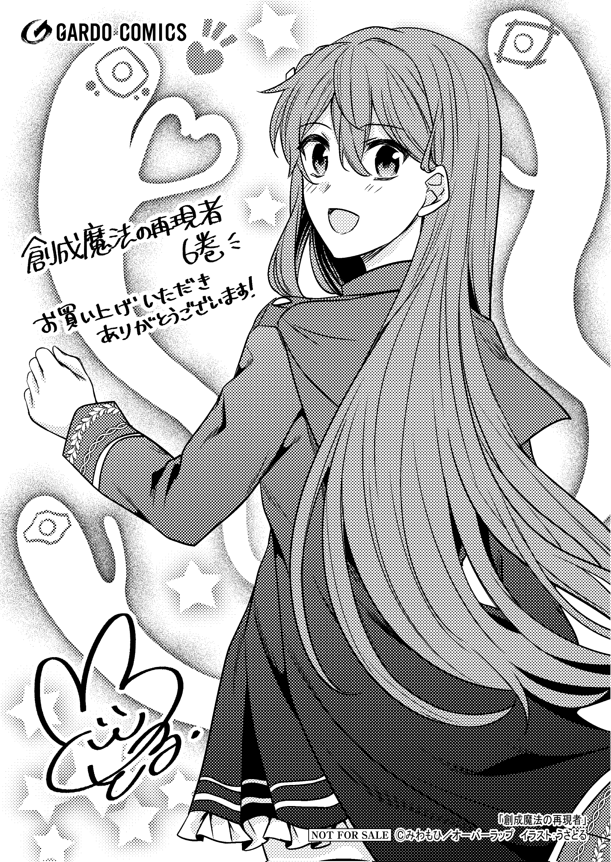 【ガルド】【特約店】『創成魔法の再現者 6』A6ペーパー